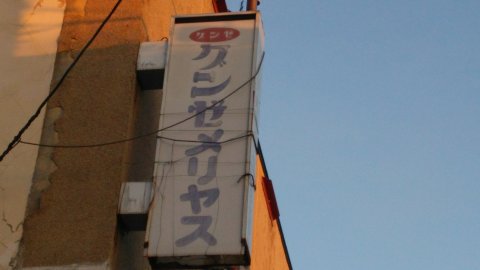 小樽港より本州へ 小樽港より本州へ