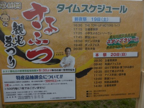 さるふつ観光まつり2014年7月19日前夜祭 さるふつ観光まつり2014年7月19日前夜祭