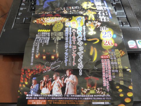 第10回 御領石竹 秋宵まつり 第10回 御領石竹 秋宵まつり