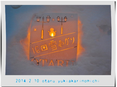 心灯♪ 2014