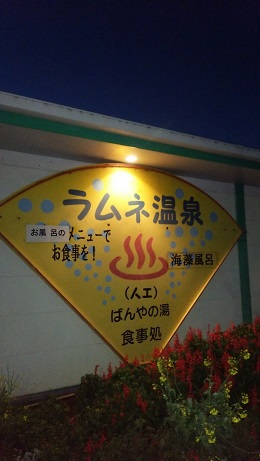 千葉房総に車中泊旅行 2泊3日 【道の駅きょなん編】 千葉房総に車中泊旅行 2泊3日 【道の駅きょなん編】