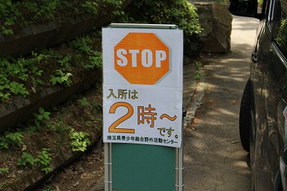 埼玉県青少年総合野外活動センター (だいきちと二人でデュオキャンプ) 埼玉県青少年総合野外活動センター (だいきちと二人でデュオキャンプ)