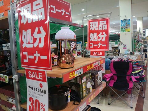 現品処分開始 現品処分開始