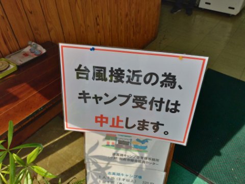 撤収! 撤収!