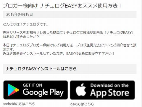 ナチュログEASY??? ナチュログEASY???