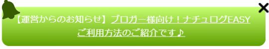 ナチュログEASY??? ナチュログEASY???