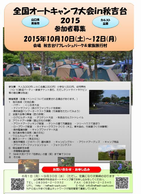 全国イベント決定! 全国イベント決定!