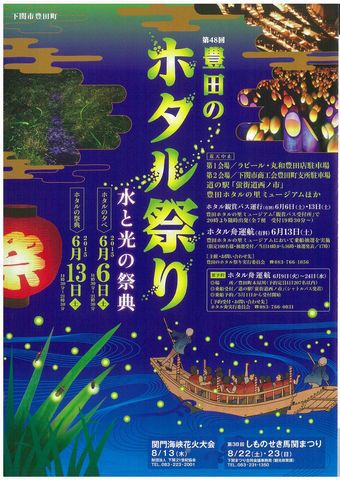 豊田の蛍祭り 豊田の蛍祭り
