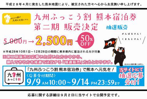 10月からの『ふっこう割』! 10月からの『ふっこう割』!