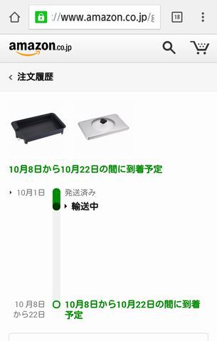 輸送中! 輸送中!