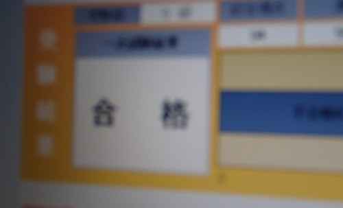 結果は? 結果は?