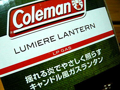 ルミエールランタン