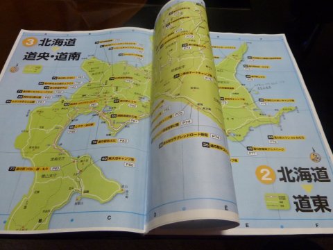 北海道行き準備を