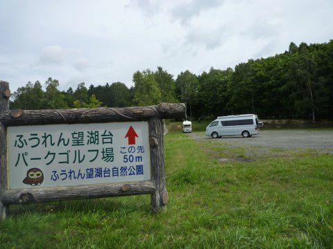 無料and低料金キャンプ場(北海道)→8月30日