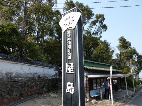 四国の旅(4亀)(4日目)