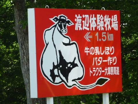 北海道旅 17日目