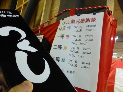 蔵開きへ突撃ー