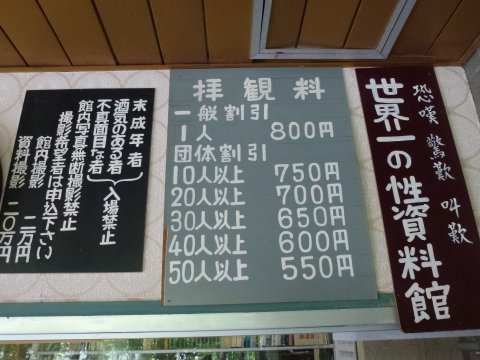 四国の旅(15亀)(15日目) 18歳未満観覧なるべく禁止