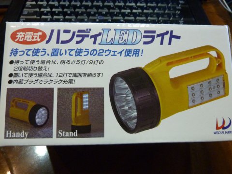 充電式LEDハンディライト