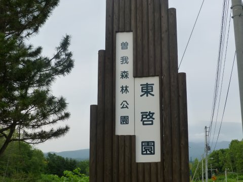 港街 小樽のおもてなしと修行とキャンプ場