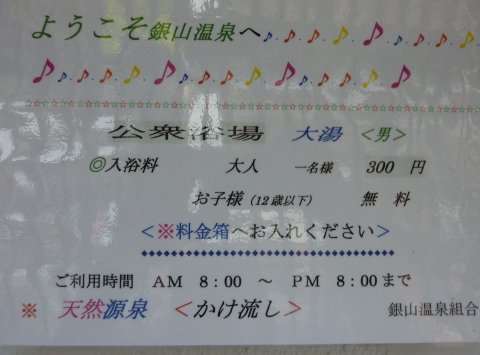 東北方面へ旅 8月23日