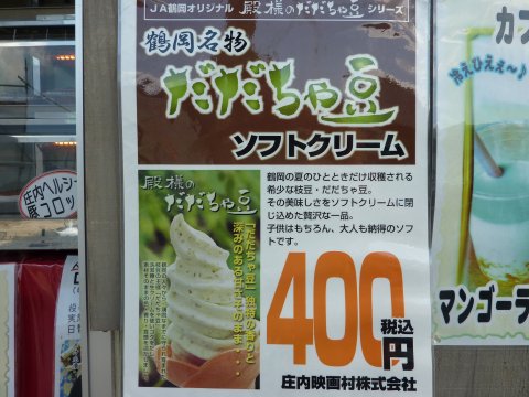 東北方面へ旅 8月24日
