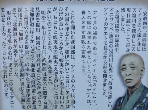北海道名の誕生地