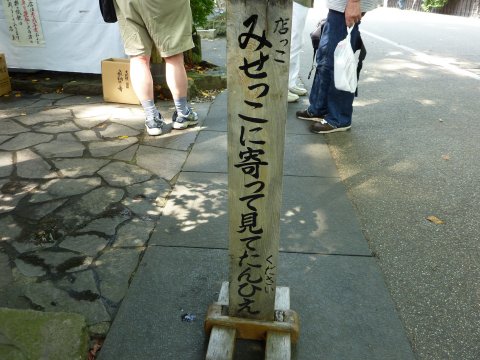 東北方面へ旅 8月29日