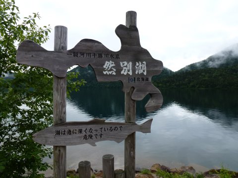 湖のアート