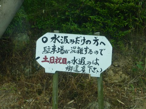 湧水汲み場