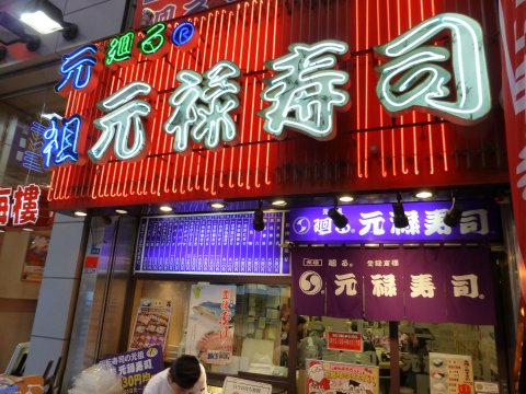 なんばグランド花月へお笑いの勉強に