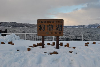 冬の湖♪