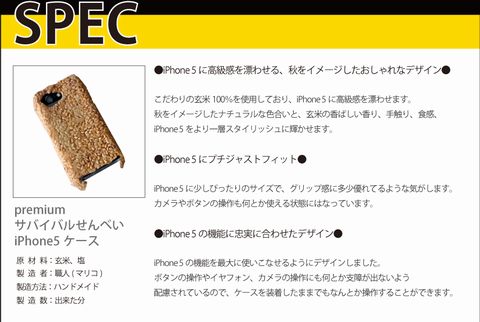 iPhone5ご当地ケース