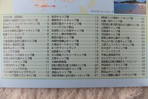 山陽山陰キャンプ場ガイド