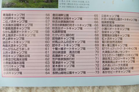 山陽山陰キャンプ場ガイド