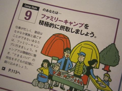 リアルキャンプ