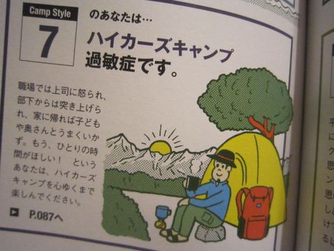 リアルキャンプ