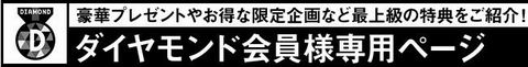 ダイヤモンド