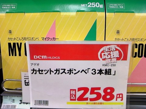 イワタニカセットフーボー
