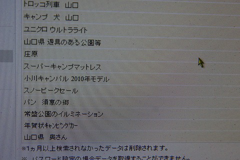検索キーワード???