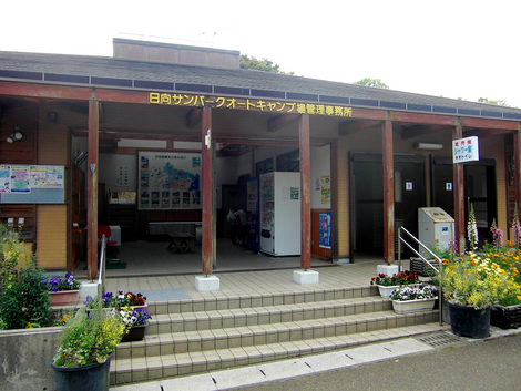 日向サンパークオートキャンプ場
