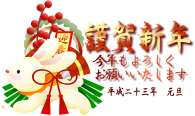 あけましておめでとうございます