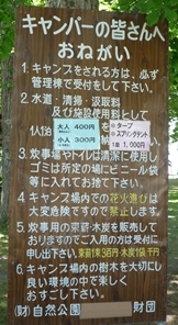 道東キャンプ遠征⑤砂湯キャンプ場(8/12)