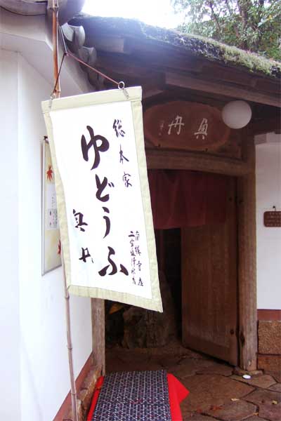 久しぶりの京都(秋の南禅寺)