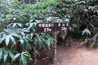 中房温泉~燕岳 #2