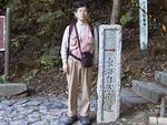 山歩き(7)~東海自然歩道~