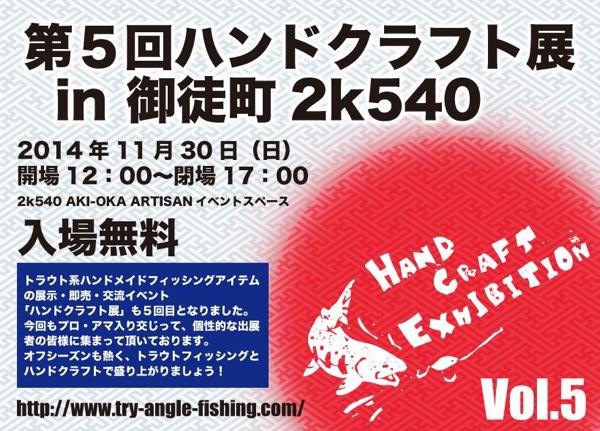 第5回ハンドクラフト展 開催決定! 第5回ハンドクラフト展 開催決定!