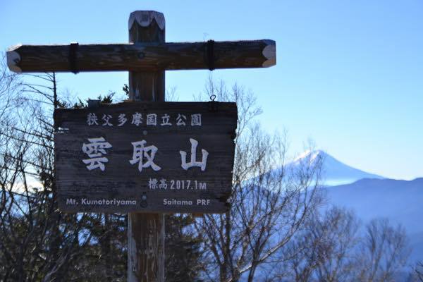 久しぶりの雲取山 久しぶりの雲取山