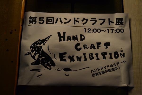 ハンドクラフト展、終了(^O^)/ ハンドクラフト展、終了(^O^)/