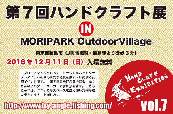 第7回ハンドクラフト展 第7回ハンドクラフト展
